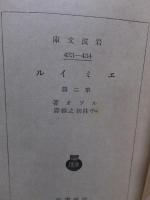 エミイル　　第二篇