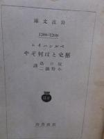 歴史とは何ぞや