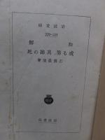 和解　或る男、其姉の死