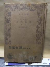 栄花物語　　上巻