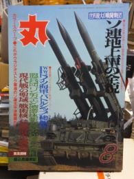 丸（ＭＡＲＵ）　１９８９年８月号　　　５１７号　