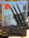 丸（ＭＡＲＵ）　１９８９年８月号　　　５１７号　