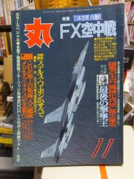 丸（ＭＡＲＵ）　１９８９年１１月号　　　５２０号　