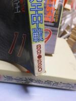 丸（ＭＡＲＵ）　１９８９年１１月号　　　５２０号　