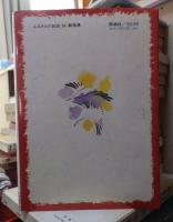 群馬県の民話　　　　　日本児童文学者協会　編　　　　　　　　偕成社