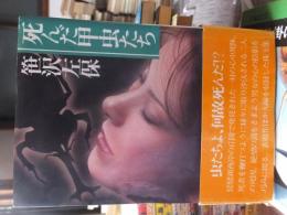 死んだ甲虫たち