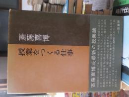 授業をつくる仕事