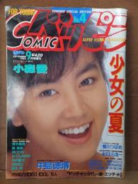 COMICベッピン　　　コミック・ベッピン　　　NO.4　　　１９８８年９月号　　　　　英知出版