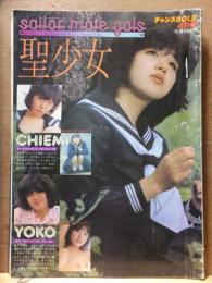 古いビニ本か自販機本　　　　聖少女　　　　無修正本では有りません。　　　ページ外れ・濡れ跡　　　　チャンスコミック社