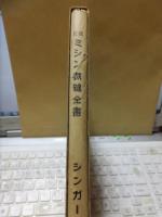 改訂ミシン裁縫全書