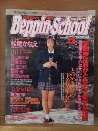 Beppin School　ベッピン・スクール 　 No.１７　　　１９９２年１２月号　　　　　英知出版