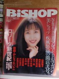 BiSHOP　美ショップ　　　　VOL.2　　　　　１９９５年３月号