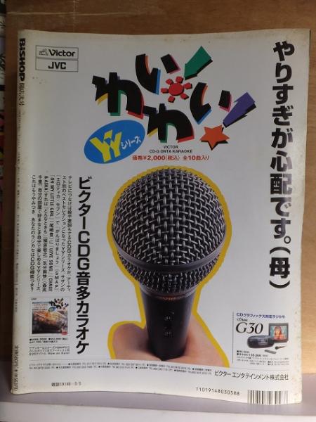 小説パッション '95 秋の号 1995