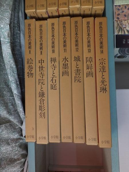 原色日本の美術 全３０冊 / 古本、中古本、古書籍の通販は「日本の 
