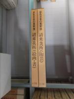原色日本の美術 全３０冊 / 古本、中古本、古書籍の通販は日本の