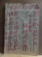 東洋學藝雑誌　明治20年6月69号