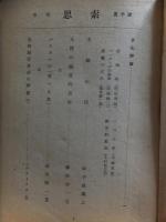 思索　　昭和２２年　夏季号