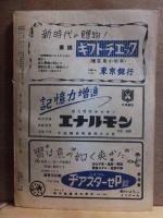 展望　　昭和２５年９月号　