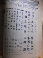 展望　　昭和２５年９月号　