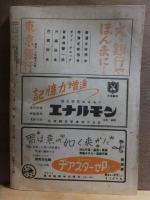 展望　　昭和２５年１０月号　