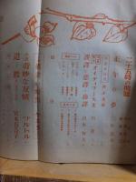 展望　　昭和２５年１０月号　
