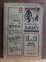 人間　　昭和２２年７月号　