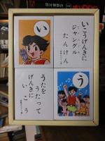 冒険ガボテン島　　こいでのかるた　　