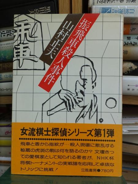 牝凌辱！ 人妻淫蝕生活 フランス書院文庫(館 淳一) / 高崎古書センター