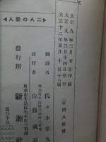 二人の愛人　