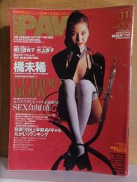 morePAW　モアパウ　1994年１１月号