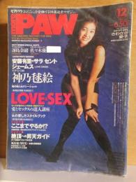 morePAW　モアパウ　1994年１２月号