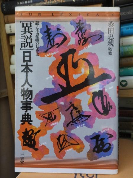 悪夢のような夜 現代猟奇犯罪物語(辻街一夫) / 海星堂書店 南店