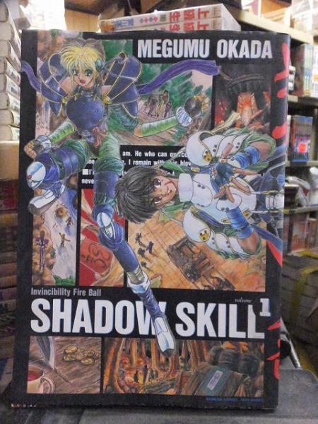 Shadow Skill シャドウ スキル 岡田芽武 おかだめぐむ 高崎古書センター 古本 中古本 古書籍の通販は 日本の古本屋 日本の古本屋