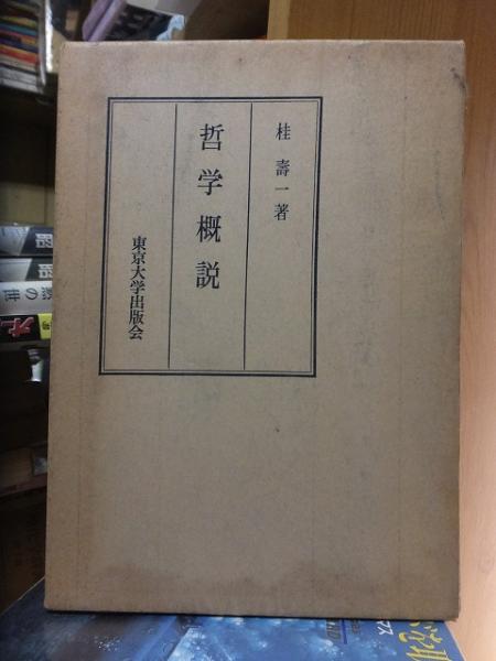 岩手の重要犯罪 : その捜査記録(岩手県警察本部 編) / 高崎古書