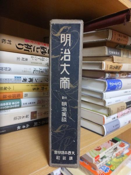 中古】 もうひとつの生き方/明治書院/菊地隆雄 住まい/暮らし/子育て