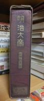 明治大帝　　キング付録