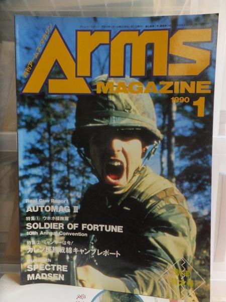 Arms MAGAZINE アームズ・マガジン 1990年1月号 / 高崎古書