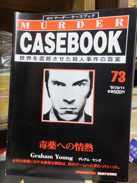 週刊マーダー・ケースブック No.73 / 古本、中古本、古書籍の
