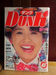 Dunk　 ダンク　　　　創刊号　　　　　　１９８４年６月号　　　　　　