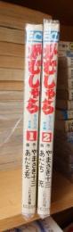 がむしゃら　　２冊