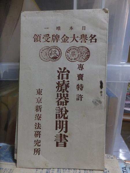 可視総合光線療法 ＝遺伝と光線＝ | タカチホメディカルショップ