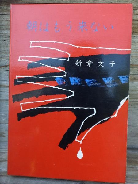 半透明人間の逆襲 ＜ソノラマ文庫＞(加納一朗) / 高崎古書