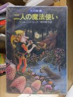 光の輪 全4巻　　　　ハヤカワ文庫