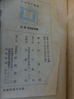 日本紀年論纂 　　　　