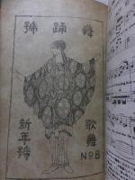 歌舞　合本複数冊　　　　　　　　　