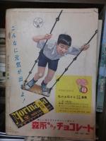 ぼくら　昭和30年５月号