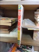 ぼくら　昭和30年５月号