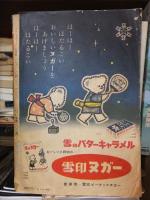 おもしろブック　　　昭和30年９月号