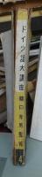 ドイツ語大講座　第4巻