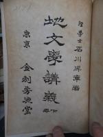 地文学講義下巻